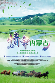 内蒙古