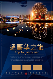 温哥华