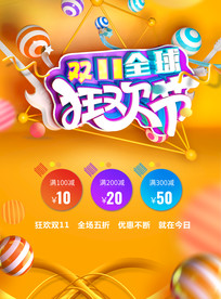 双11狂欢节
