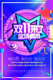 双11来了