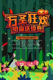 万圣节海报
