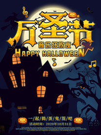 万圣节海报