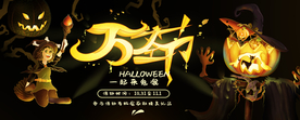 万圣节展板