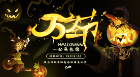 万圣节展板