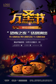 万圣节海报