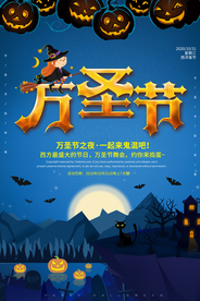 万圣节海报