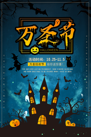 万圣节海报