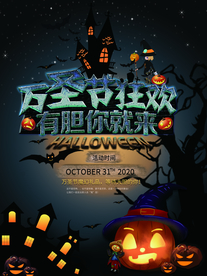 万圣节海报