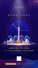 地产元旦海报微信稿宣传单