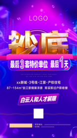 地产 特价 微信稿 宣传单