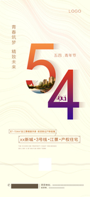 地产 五四青年节 微信稿 海报