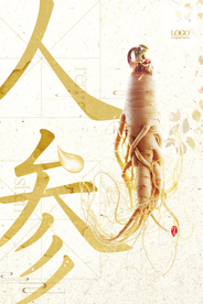 简约大气珍贵人参创意海报