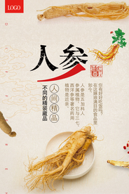 中国风中药人参西洋参海报