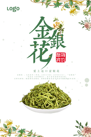 小清新金银花宣传海报
