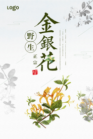 大气中国风金银花宣传海报