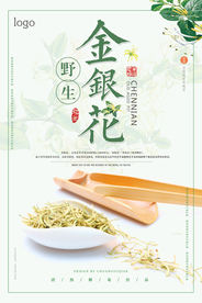 时尚创意金银花海报