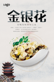 古典中国风金银花海报