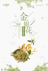 小清新金银花宣传海报