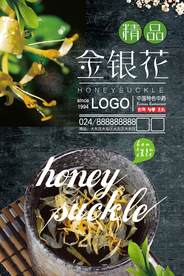 创意金银花促销海报