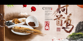 中医何首乌展板