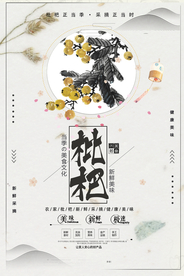 复古风格手绘枇杷花海报