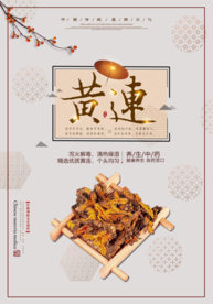 简洁大气黄连药材宣传海报