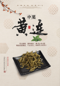 中式复古黄连海报