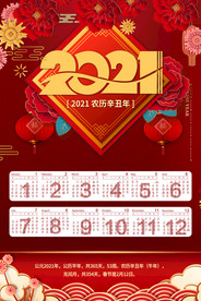 日历挂历