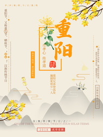 重阳展板 海报