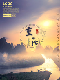 重阳节登高节海报