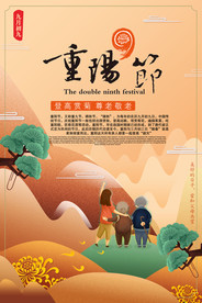 重阳海报 赏菊