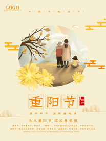 简约大气唯美重阳节尊老海报