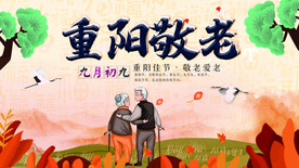 重阳展板海报 敬老