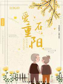 重阳展板 唯美大气