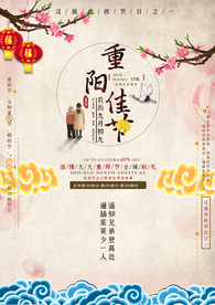 重阳海报