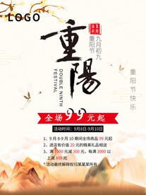 中国风重阳海报