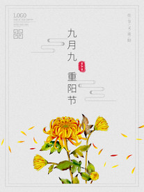 重阳展板 海报