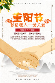 重阳展板