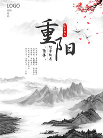 重阳展板 中国风