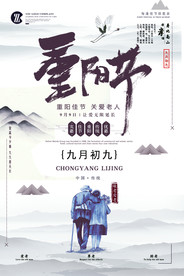 重阳海报 展板