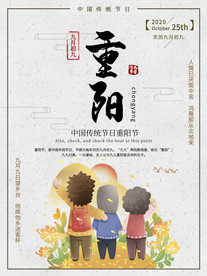 重阳节传统节日海报