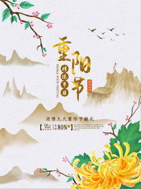 重阳节复古山水画海报