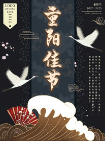 重阳节古风节日宣传海报