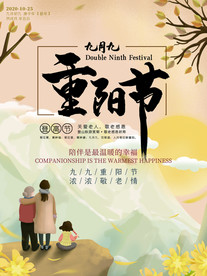 重阳节敬老海报