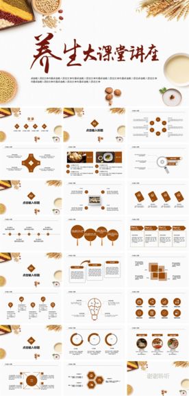 养生大讲堂 仅供交流使用