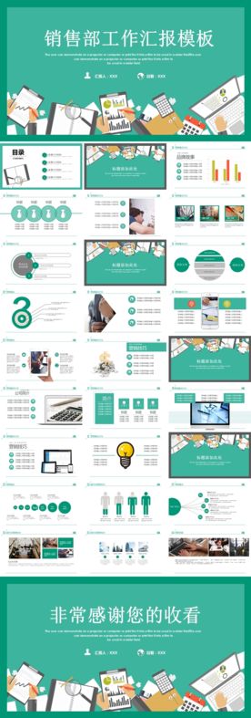 销售部工作汇报