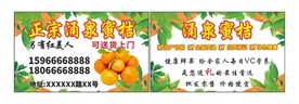 涌泉蜜桔名片正反面