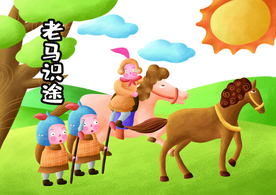 老马识途成语故事背景海报素材