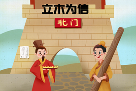 立木为信成语故事背景海报素材