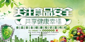 食品安全社会公益活动海报素材